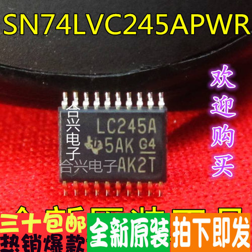 SN74LVC245APWR LC245A  TSSOP-20 一换即好！真正原装正品