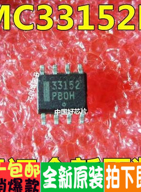 MC33152D MC33152 贴片驱动芯片 全新原装 即拍即发
