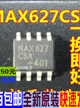 MAX627 MAX627ESA MAX627CSA  真正全新原装 一换即好
