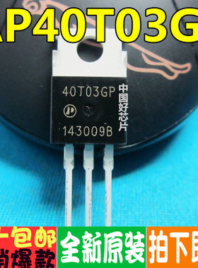 40T03GP AP40T03GP AL1916W电源板常用芯片 原装