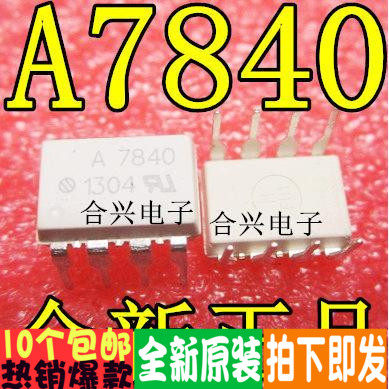 A7840  HCPL-7840 HCPL7840 直插光耦一换即好！真正原装正品