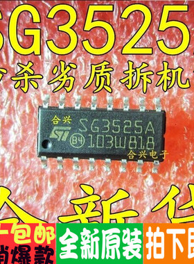 全新原装 SG3525A 2525AP 3524DR 贴片SOP16 一换即好 保质可直拍