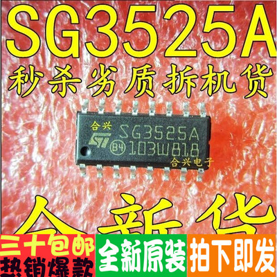 全新原装 SG3525A 2525AP 3524DR 贴片SOP16 一换即好 保质可直拍