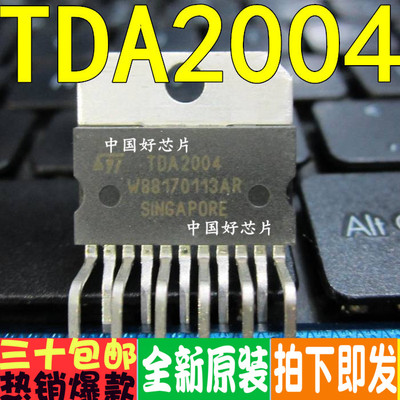 TDA2004R TDA2004 直插 ZIP11 双声道音频 功率放大电路 全新原装