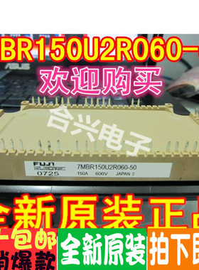 7MBR150U2R060-50 7MBR150VR060-50真正全新原装！一换即好