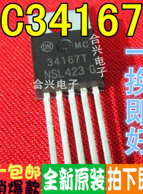 MC34167T 开关稳压器 TO-220-5 真正全新原装！一换即好