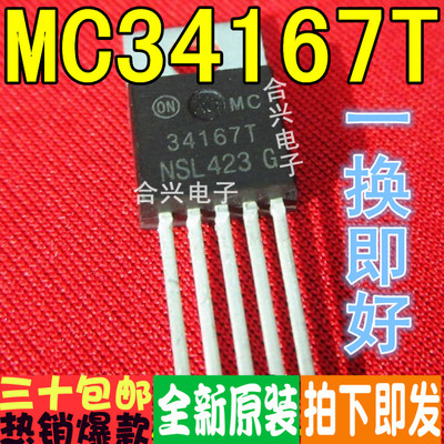 MC34167T开关稳压器TO-220