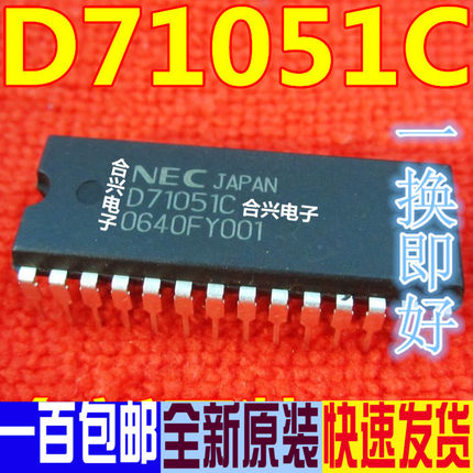 全新原装D71051C  D8251AFC DIP-28 集成IC 双列直插脚