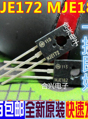 直插 MJE172G JE172G MJE182G JE182G 一对1.5元 真正全新原装