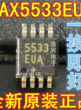 MAX5533EUA 5533EUA MSOP8 真正全新原装！一换即好
