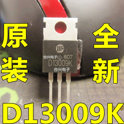 直插 D13009K 13009 TO-220 真正全新正品！