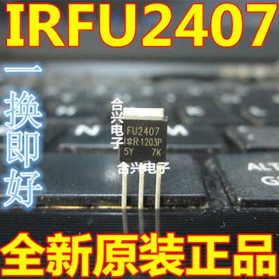 FU2407 IRFU2407 IRFU2407PBF 场效应管MOS N沟道42A 75V TO-251