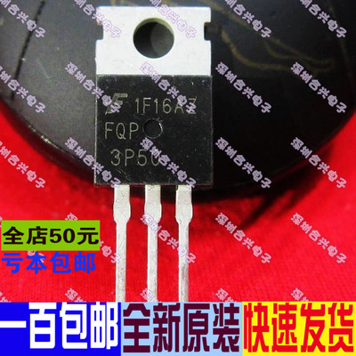 FQP3P50 TO-220 场效应 真正全新原装 一换即好