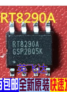 RT8290AGSP RT8290A SOP8 进口全新原装 现货可直拍