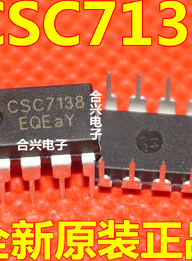 全新原装 CSC7138 直插DIP8 电源IC集成 替代SF5928SDP 进口正品