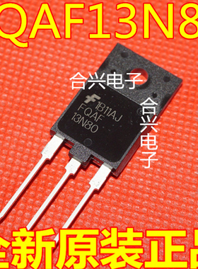 全新原装正品 FQAF13N80 13N80 直插三极管 现货直拍