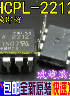 HCPL-2212 A2212 光耦直插DIP8 全新原装 可直拍