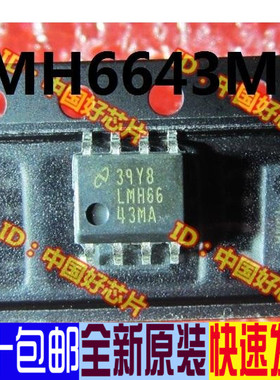 LMH6643MA LMH6643 SOP-8 高速放大器正品