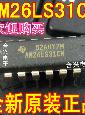 AM26LS31 AM26LS31CN 四路差动线路驱动器一换即好！真正原装正品