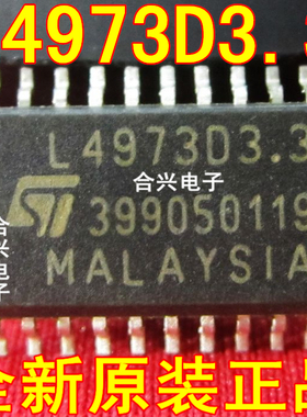 L4973 L4973D3 L4973D3.3-013TR 常用汽车芯片优惠价！全新原装