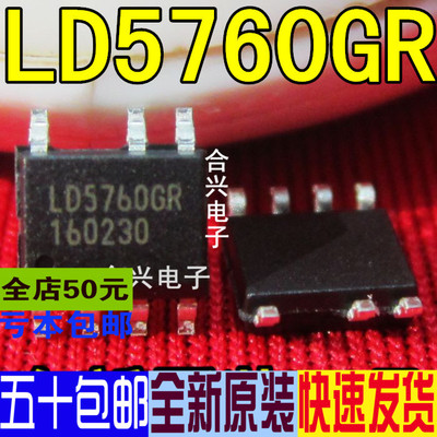 LD5760GR LD5760AGR LD5760电源芯片 真正全新进口 一换即好