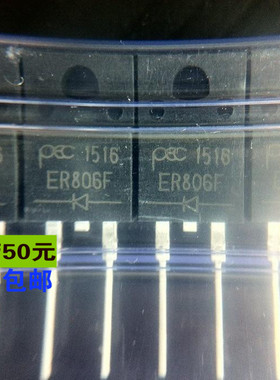 UF806F ER806F 肖低基阻尼二极管 真正全新原装 一换即好