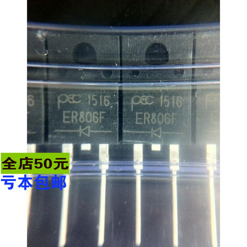 UF806F ER806F 肖低基阻尼二极管 真正全新原装 一换即好