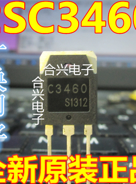 2SC3460 C3460 开关功率放大管 TO-3P 全新进口原装正品新货