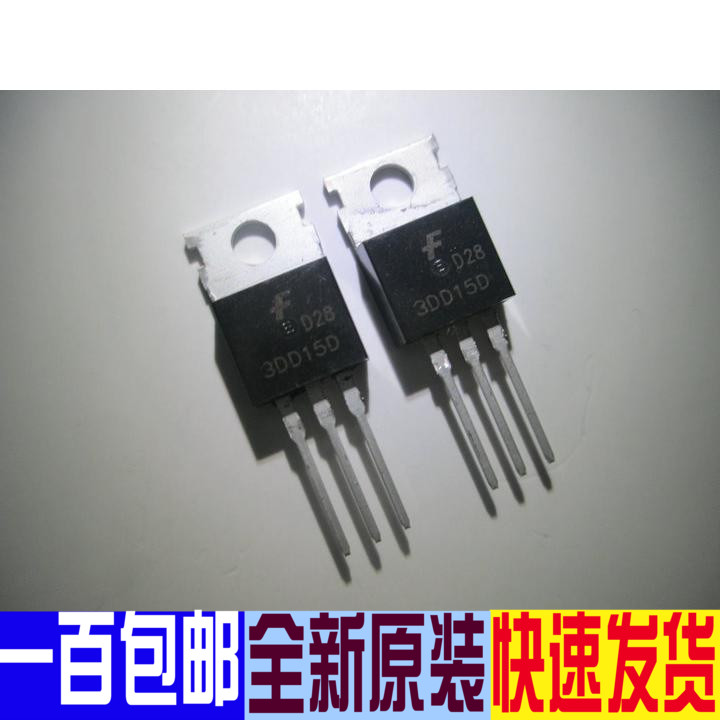 3DD15T 大功率三极管 TO-220 逆变器 中功率 全新原装
