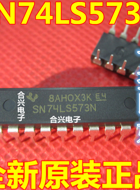 全新可直拍 SN74LS573N 74LS573 DIP-20 八进制缓冲 线路驱动器