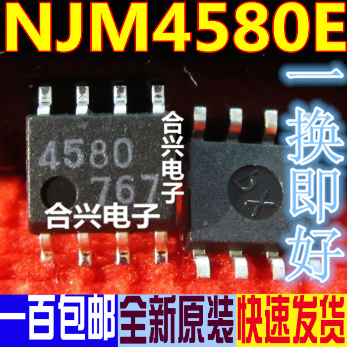 小体积 电音| 双运放 NJM4580E-TE1 JRC4580 JRC4580E SOP8 贴片