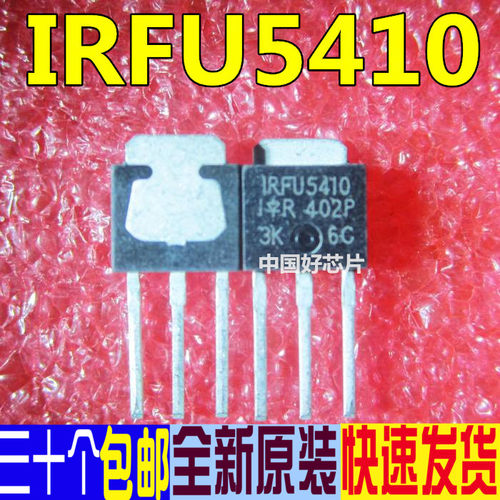 IRFU5410PBF FU5410 TO-251 P沟道100V 13A