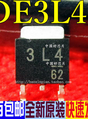 全新原装 DE3L20 3L2 DE3L40 3L4 贴片TO-252 一换即好 保质直拍