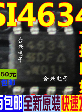SI4634DY-T1-E3 SOP8 IC集成块 全新原装 一换即好OK