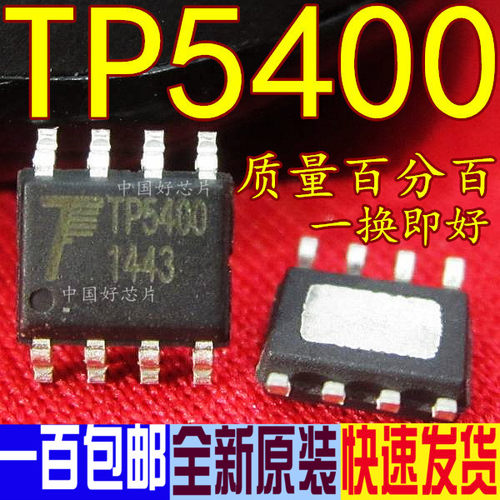 TP5400 二合一升压控制芯片 真正进口全新 一换即好