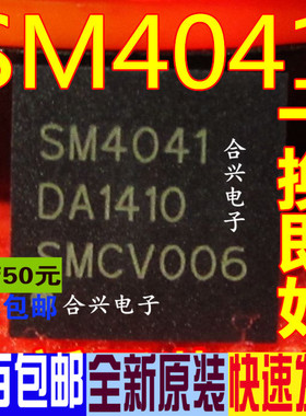 SM4041 液晶屏IC芯片 集成电路 真正全新原装 一换即好