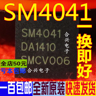真正全新原裝 SM4041 液晶屏IC芯片 集成電路 一換即好