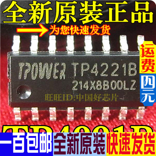 TP4221B SOP16 移动电源五合一芯片低BOM 全新原装直拍
