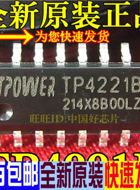 TP4221B SOP16 移动电源五合一芯片低BOM 全新原装直拍