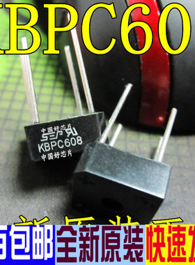 全新 整流桥 KBPC608 方桥 桥堆 6A 800V 原装