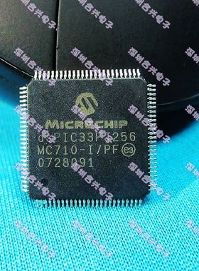 DSPIC33FJ256MC710-IPF TQFP封装 真正全新原装