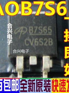 AOB7S65 B7S65 TO-263 MOS场效应管 全新原装 一换即好