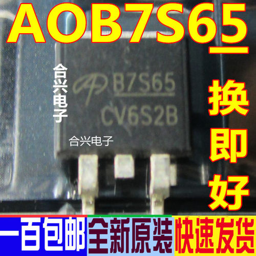 AOB7S65 B7S65 TO-263 MOS场效应管 全新原装 一换即好
