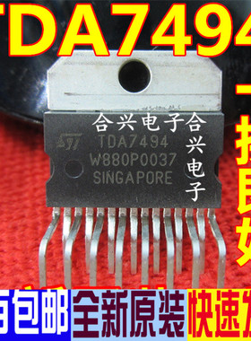 TDA7494音频功率放大电路功放家电IC电源音响芯片