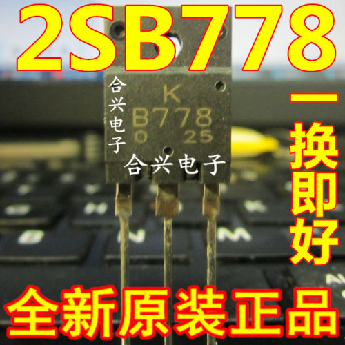 B778 D998 2SB778 2SD998音响大功率对管 全新原装