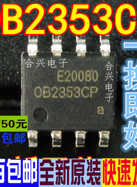 全新 OB5269 2535 2223 2226 2201 3350 6563 2353CP 贴片SOP8