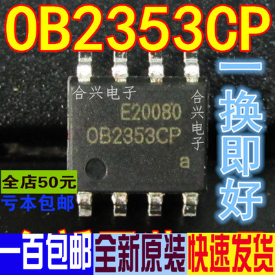 全新 OB5269 2535 2223 2226 2201 3350 6563 2353CP 贴片SOP8