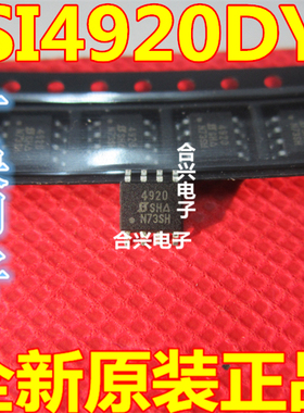 SI4920DY SI4920 SOP8 进口全新原装   电脑芯片场效应管