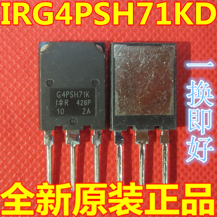 IRG4PSH71K G4PSH71KD 42A1200V直拍缘栅双极型IGBT管 超快