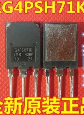IRG4PSH71K G4PSH71KD 42A1200V直拍缘栅双极型IGBT管 超快